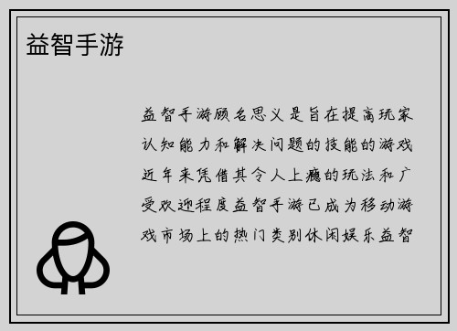 益智手游