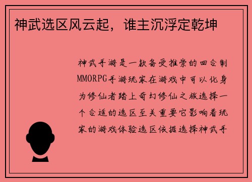 神武选区风云起,谁主沉浮定乾坤
